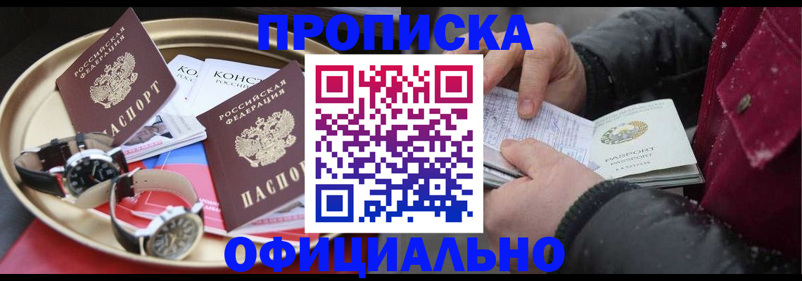временная регистрация законно в Баксане