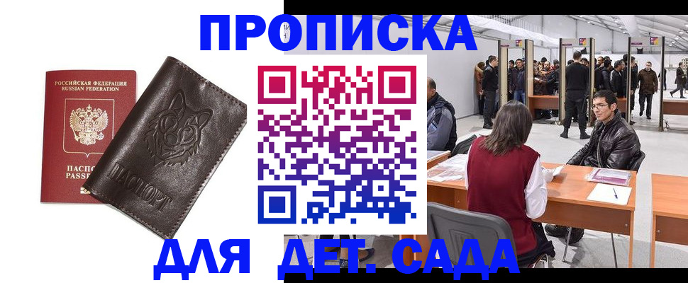 прописка штамп в Баксане