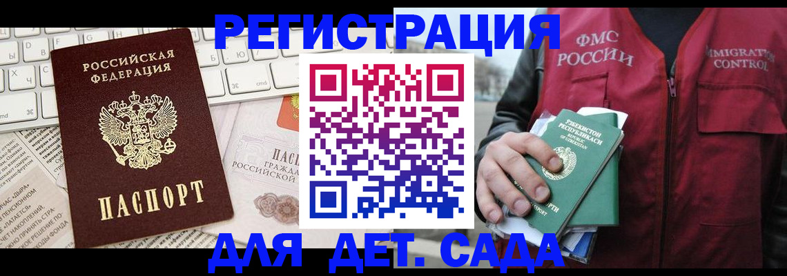 прописка в Баксане